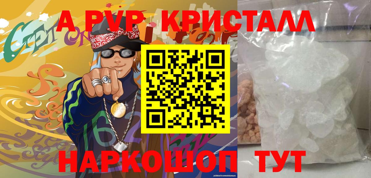 Alpha-PVP VHQ  А ПВП кристаллы  Тимашёвск  Вход с VPN  Alfa_PVP крисы CK 