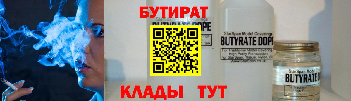 Бутират  Вход с VPN  Тимашёвск  БУТИРАТ Butirat 