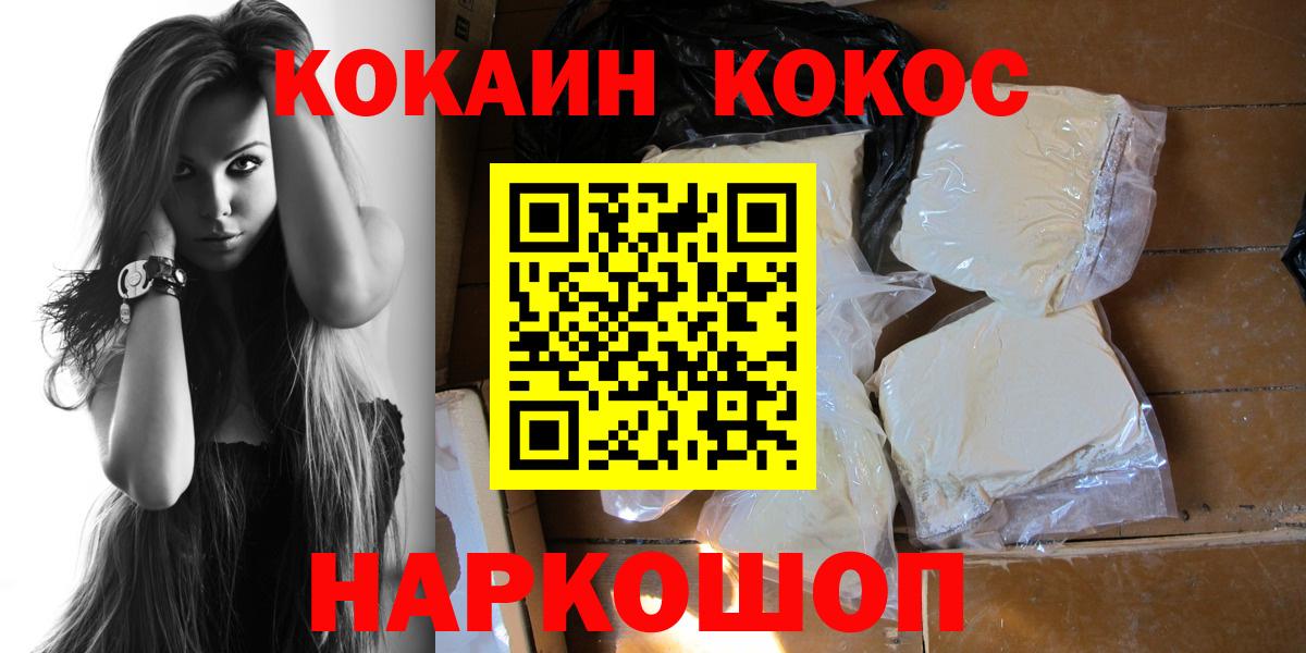 Тимашёвск  Кокаин FishScale  Вход с VPN  купить закладку  Cocaine 99% 