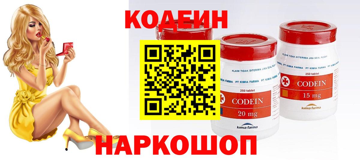 Codein напиток Lean (лин) Тимашёвск