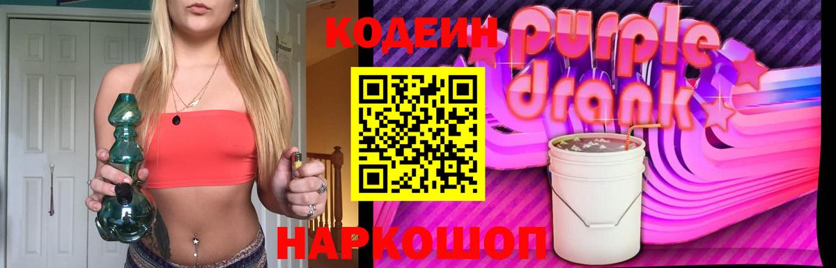 Кодеин напиток Lean (лин)  Вход с VPN  Кодеиновый сироп Lean напиток Lean (лин)  Тимашёвск 