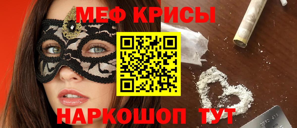 МЕФ кристаллы Тимашёвск