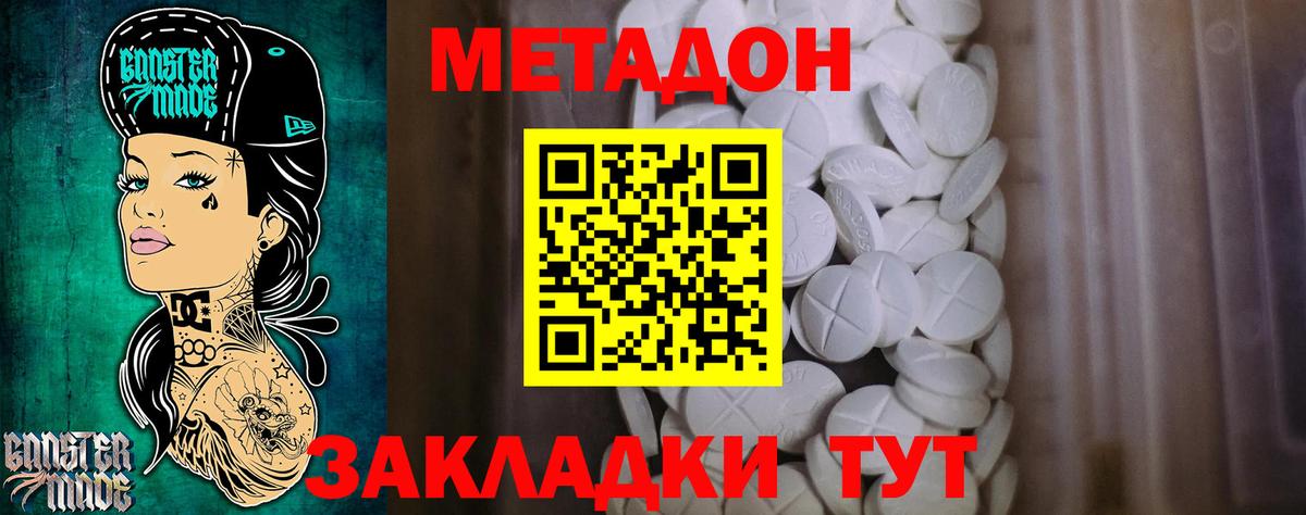 МЕТАДОН methadone Тимашёвск