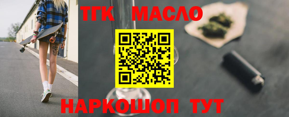 ТГК THC oil  Вход с VPN  Дистиллят ТГК Wax  Тимашёвск 